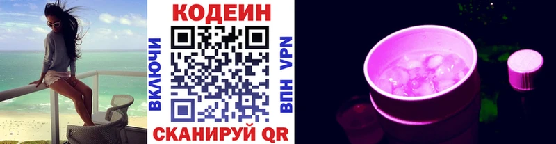 Codein Purple Drank закладки Ряжск